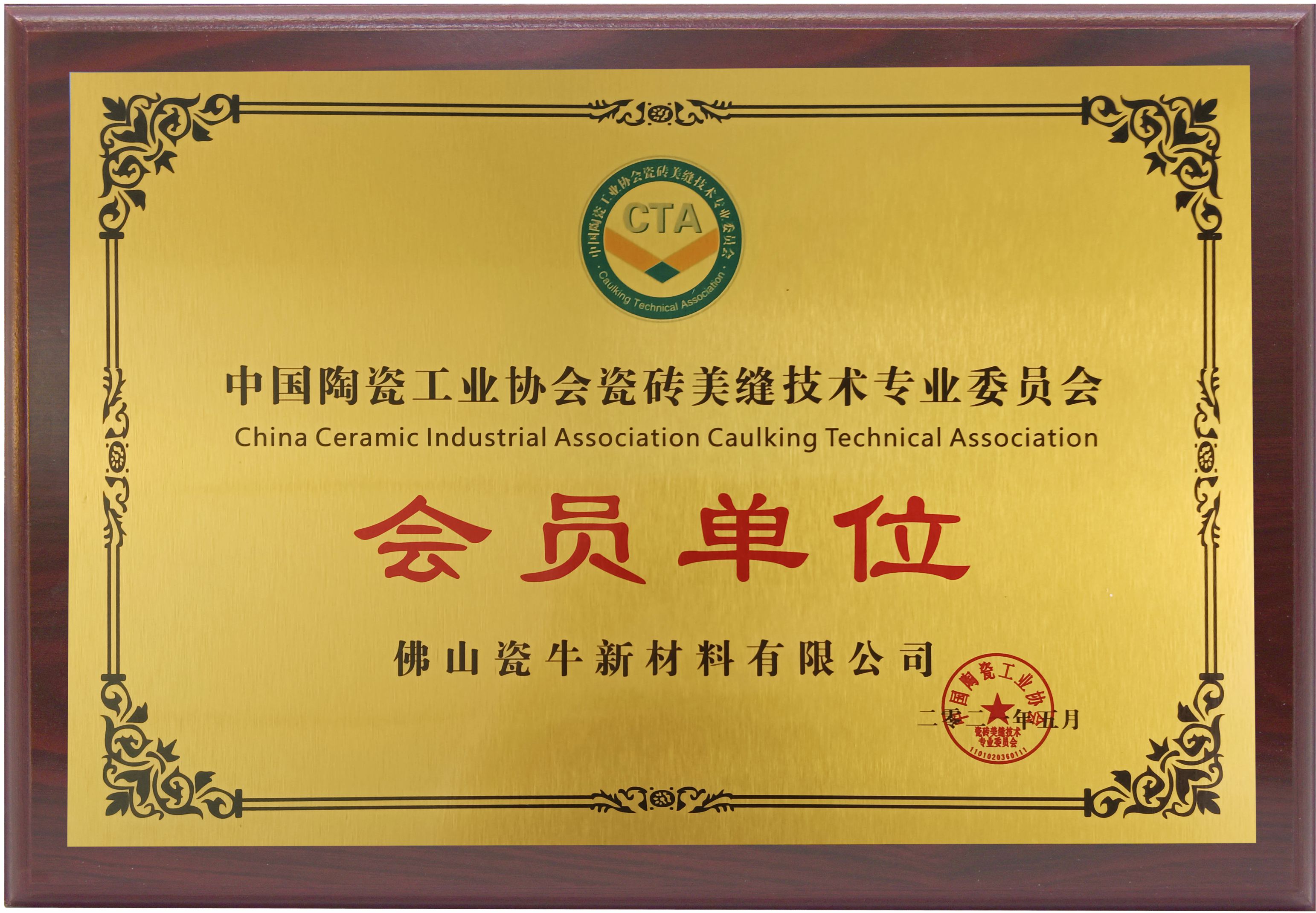 陶瓷工业协会会员单位