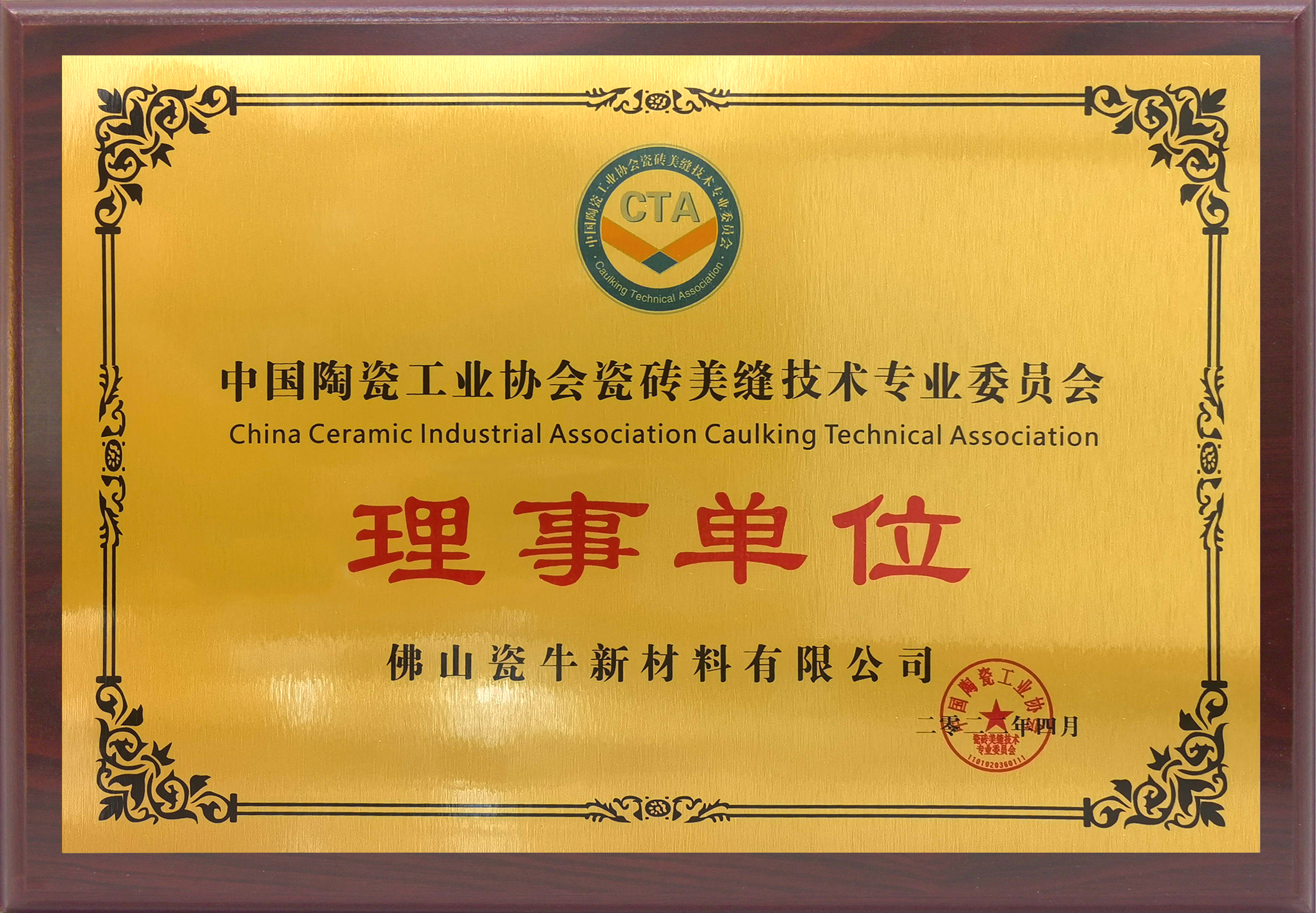 陶瓷工业协会理事单位