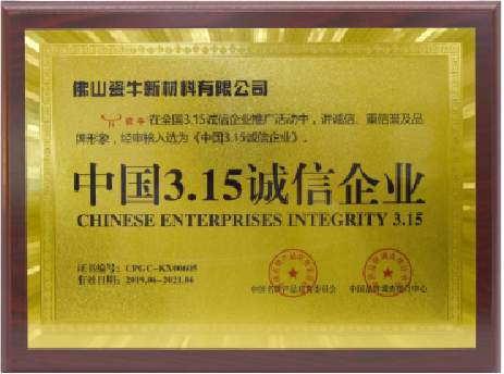 中国315诚信企业
